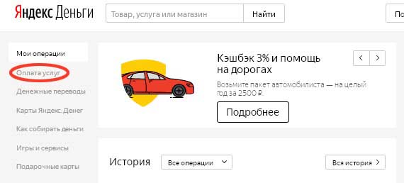 Заходим через любой браузер на сервис Яндекс.Деньги