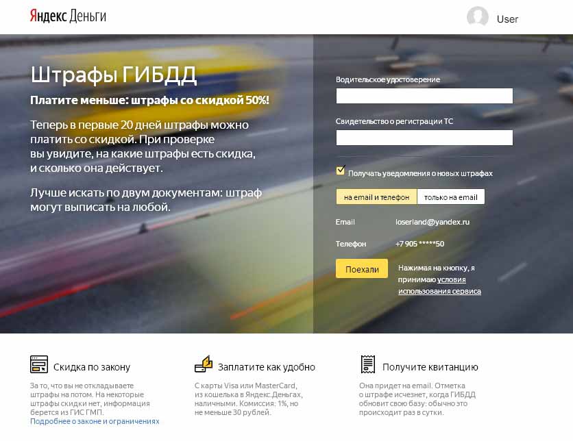 Интерфейс веб-сайта сервиса «Яндекс.Штрафы».